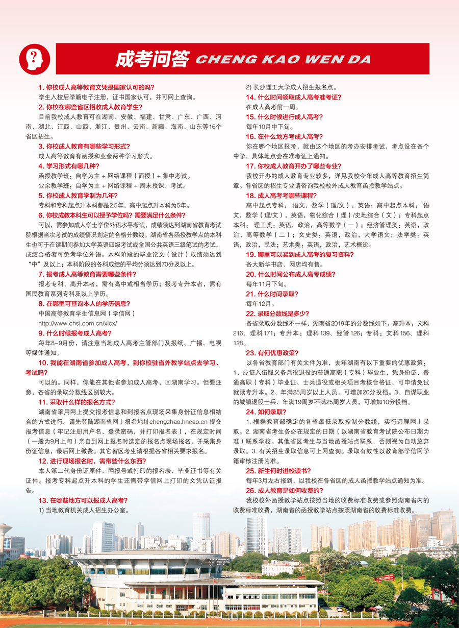 长沙理工大学成教招生问答